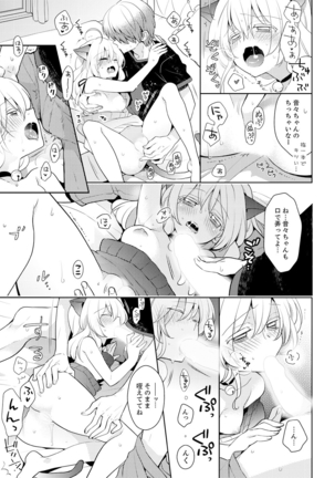 ナカにってどんな感じですか？1-6 - Page 61