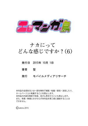 ナカにってどんな感じですか？1-6 - Page 149