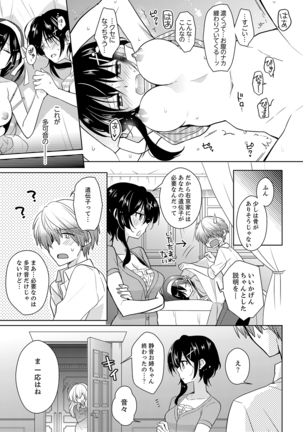 ナカにってどんな感じですか？1-6 - Page 21