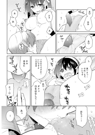 ナカにってどんな感じですか？1-6 - Page 113