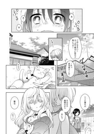 ナカにってどんな感じですか？1-6 - Page 45