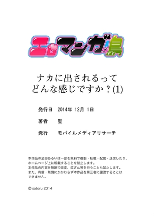 ナカにってどんな感じですか？1-6 - Page 23