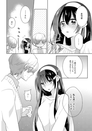 ナカにってどんな感じですか？1-6 - Page 103