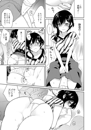 ナカにってどんな感じですか？1-6 - Page 77