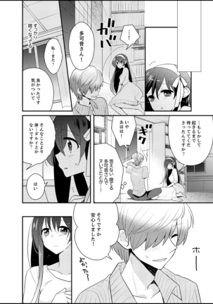 ナカにってどんな感じですか？1-6 - Page 128