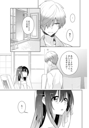 ナカにってどんな感じですか？1-6 - Page 71