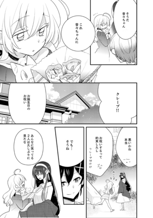 ナカにってどんな感じですか？1-6 - Page 135