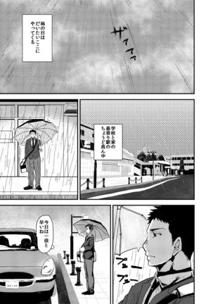 Amagumo no mukou ha Page #6