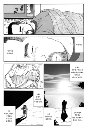 Oyaji no Ude | 아버지의 팔 - Page 10