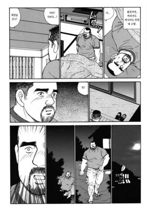 Oyaji no Ude | 아버지의 팔 - Page 11