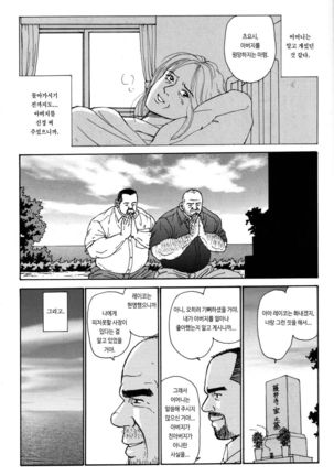 Oyaji no Ude | 아버지의 팔 Page #27