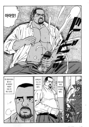 Oyaji no Ude | 아버지의 팔 - Page 2