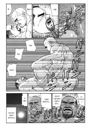 Oyaji no Ude | 아버지의 팔 Page #19