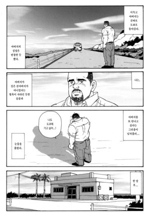 Oyaji no Ude | 아버지의 팔 Page #28