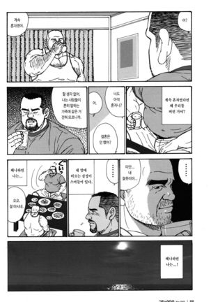 Oyaji no Ude | 아버지의 팔 - Page 8