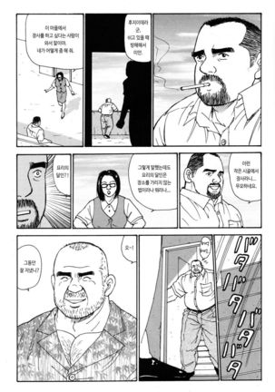 Oyaji no Ude | 아버지의 팔 Page #29