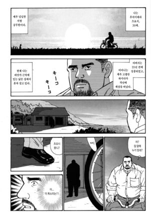 Oyaji no Ude | 아버지의 팔 - Page 3