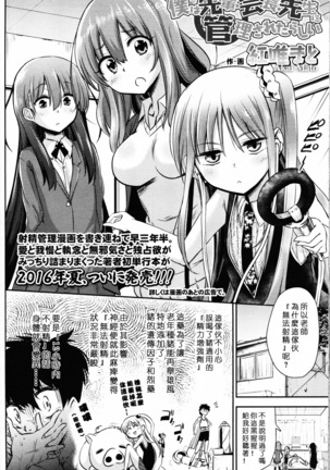 僕は先輩・会長・先生に管理されたらしい - Page 2