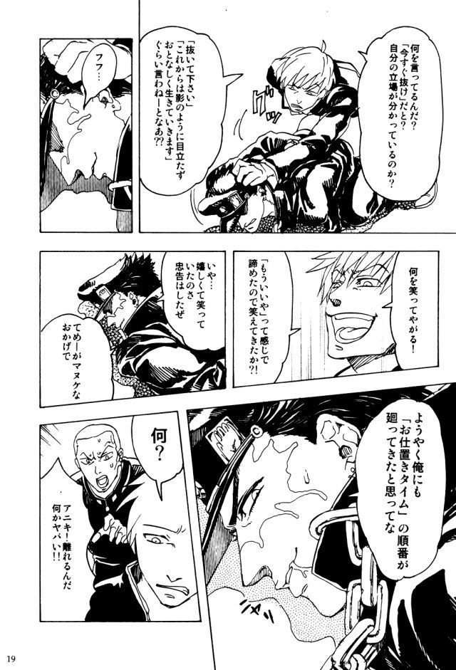 空条承太郎の奇妙な受難