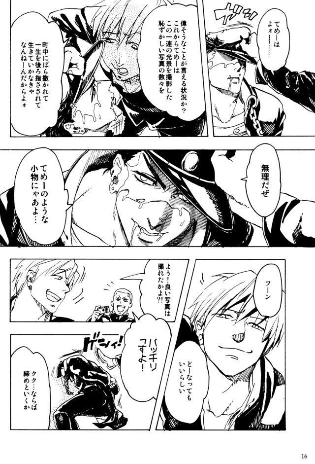 空条承太郎の奇妙な受難