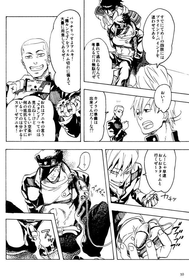 空条承太郎の奇妙な受難