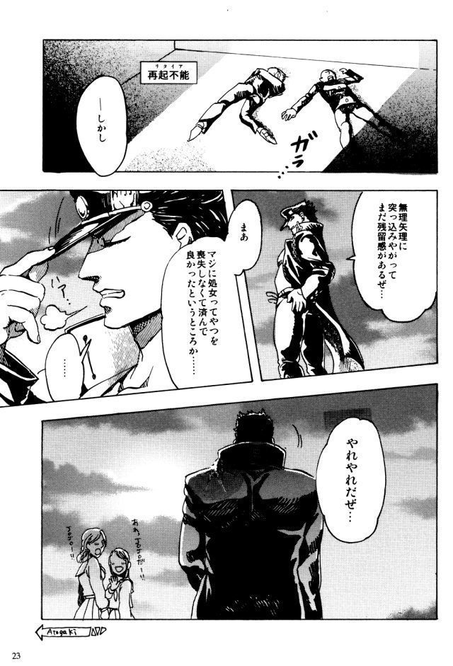 空条承太郎の奇妙な受難