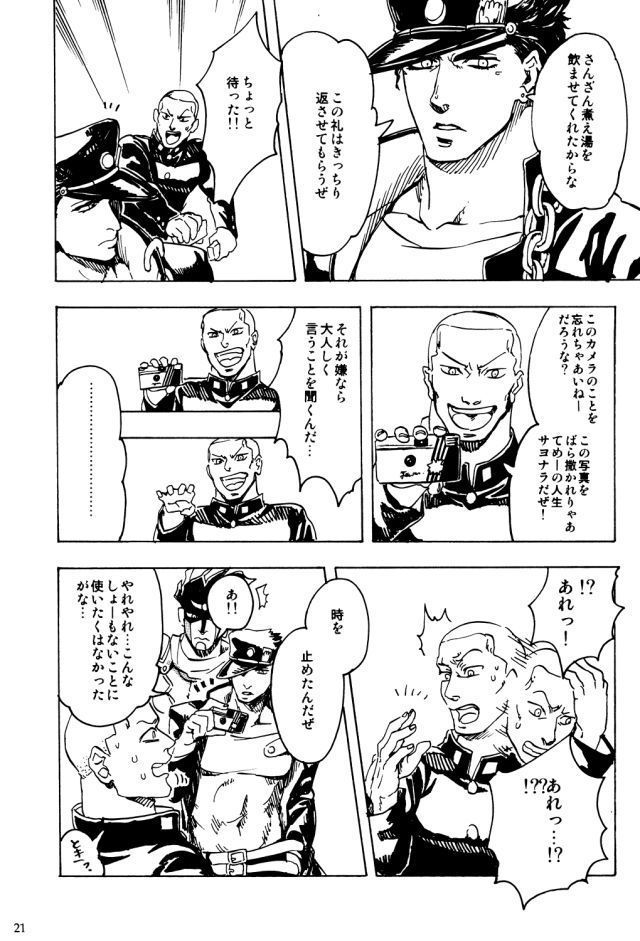 空条承太郎の奇妙な受難