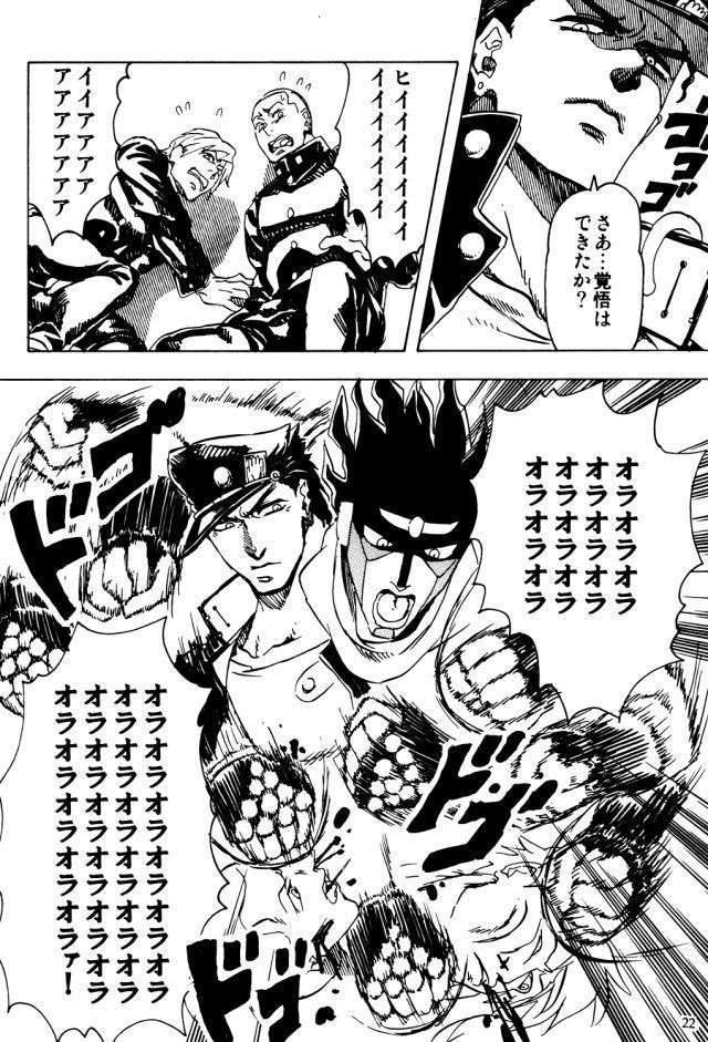 空条承太郎の奇妙な受難