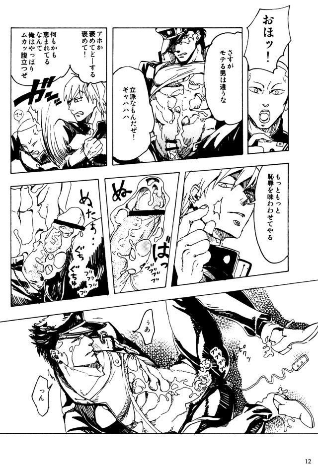 空条承太郎の奇妙な受難
