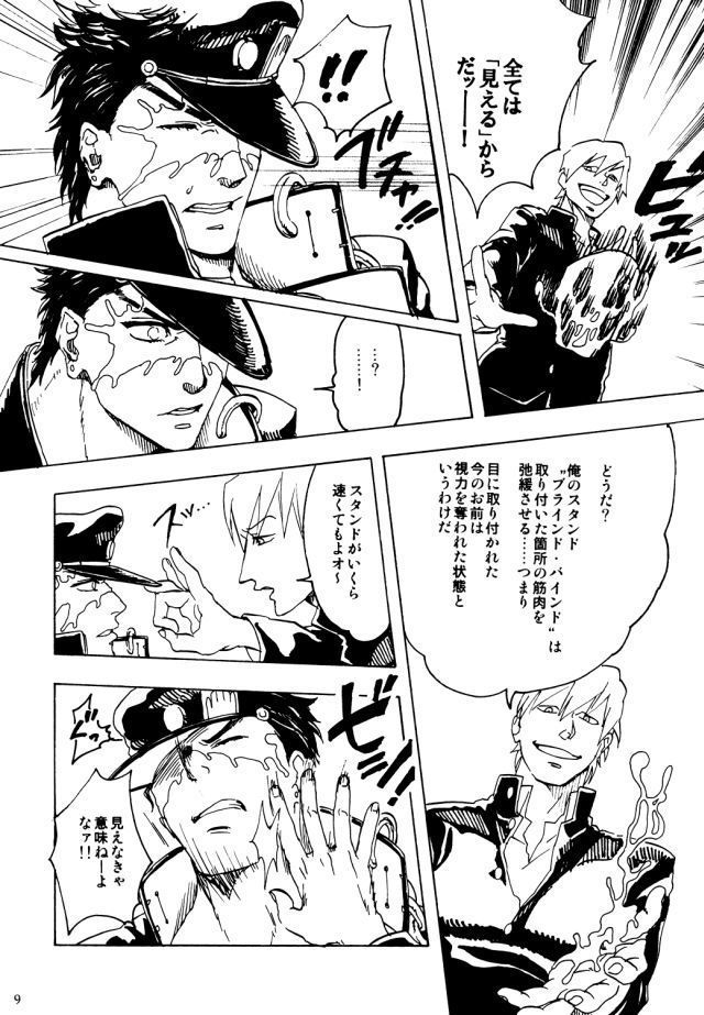 空条承太郎の奇妙な受難