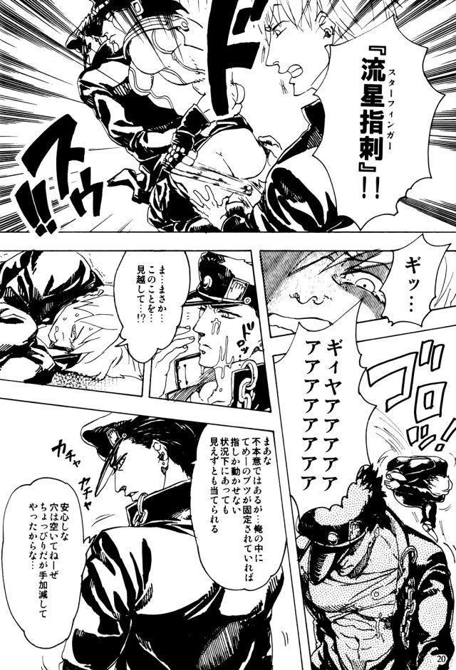 空条承太郎の奇妙な受難