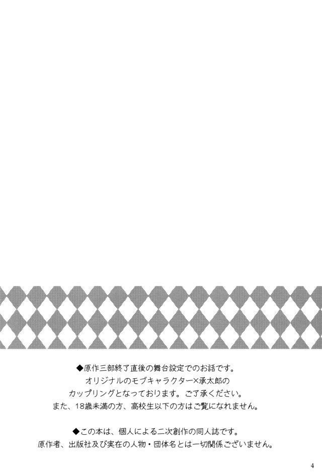 空条承太郎の奇妙な受難