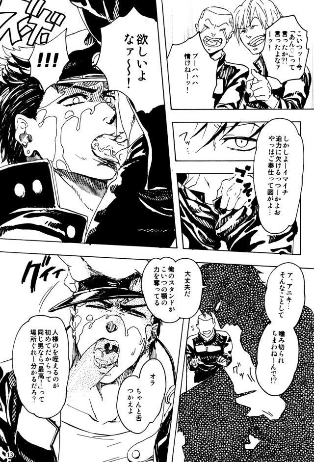 空条承太郎の奇妙な受難