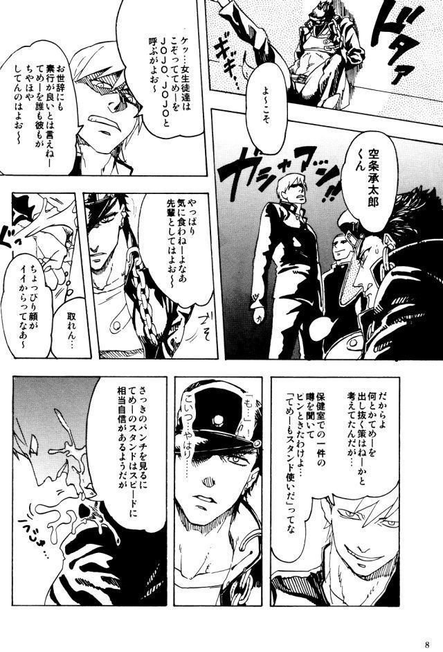 空条承太郎の奇妙な受難