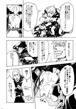 空条承太郎の奇妙な受難 Page #18