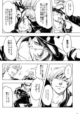 空条承太郎の奇妙な受難 Page #15
