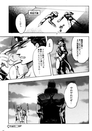 空条承太郎の奇妙な受難 Page #22