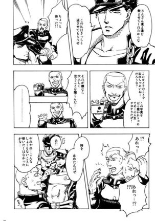 空条承太郎の奇妙な受難 Page #20