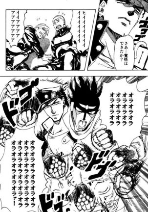 空条承太郎の奇妙な受難 Page #21