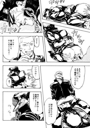 空条承太郎の奇妙な受難 Page #17