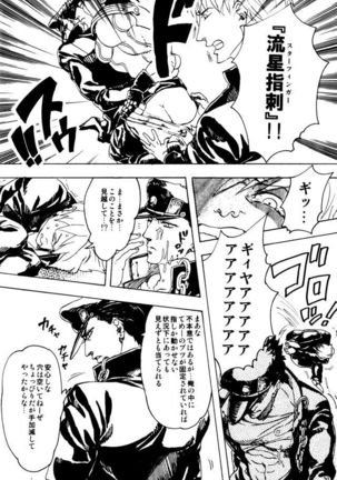 空条承太郎の奇妙な受難 Page #19