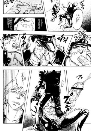 空条承太郎の奇妙な受難 Page #13