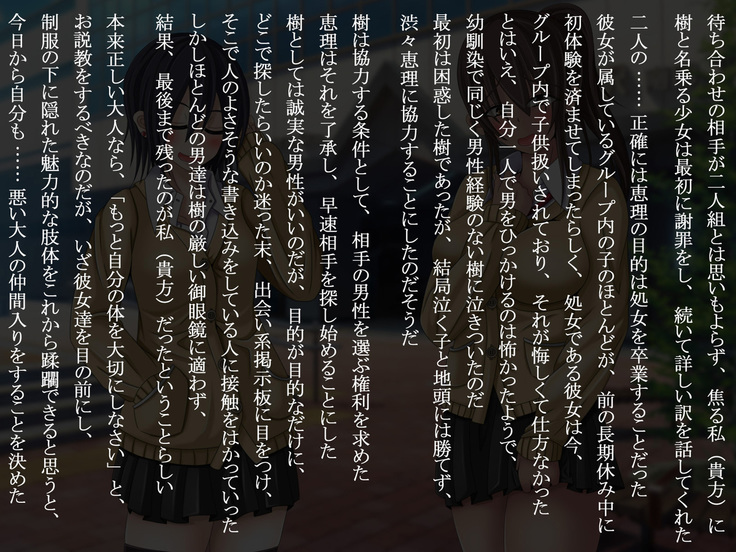 ネットで知り合ったJK2人組となんか3Pすることになったんだが……