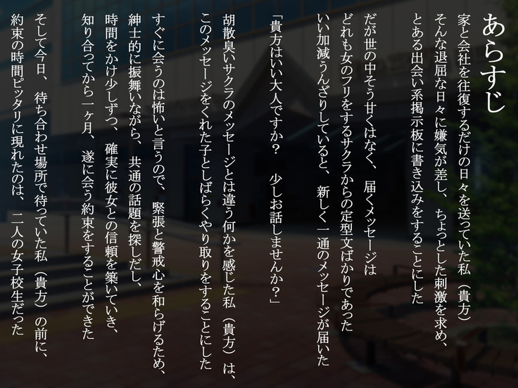 ネットで知り合ったJK2人組となんか3Pすることになったんだが……