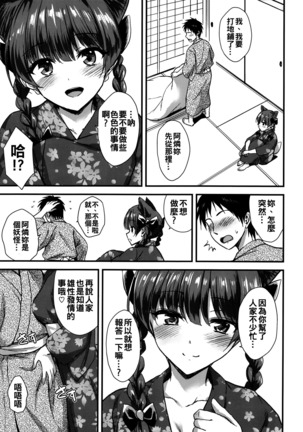 Orin Chan Ni Natsukaretai Page #11