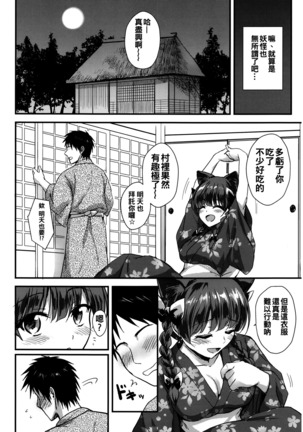 Orin Chan Ni Natsukaretai Page #10