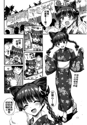 Orin Chan Ni Natsukaretai Page #8