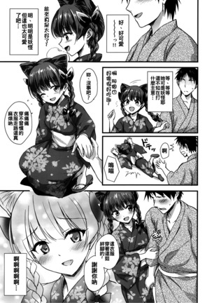 Orin Chan Ni Natsukaretai Page #9