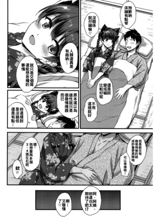 Orin Chan Ni Natsukaretai Page #28