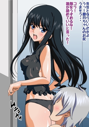 Himeragi Yukina to Love Love H suru CG Shuu V Awahime-tachi no Utage Hen - Page 88